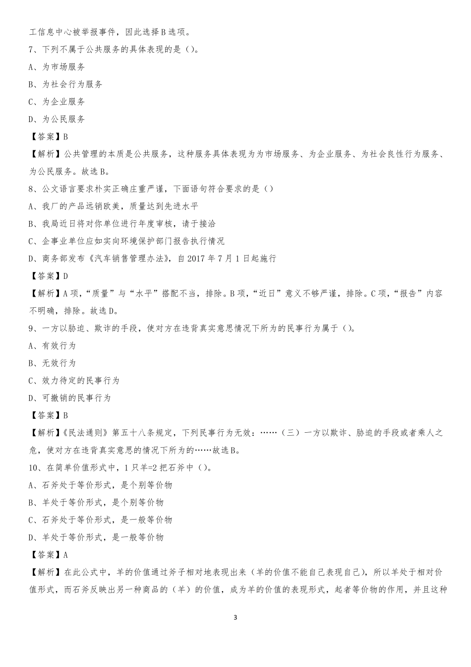 2021年东莞东莞交投集团招聘试题及答案_第3页