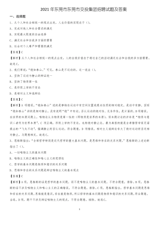 2021年东莞东莞交投集团招聘试题及答案