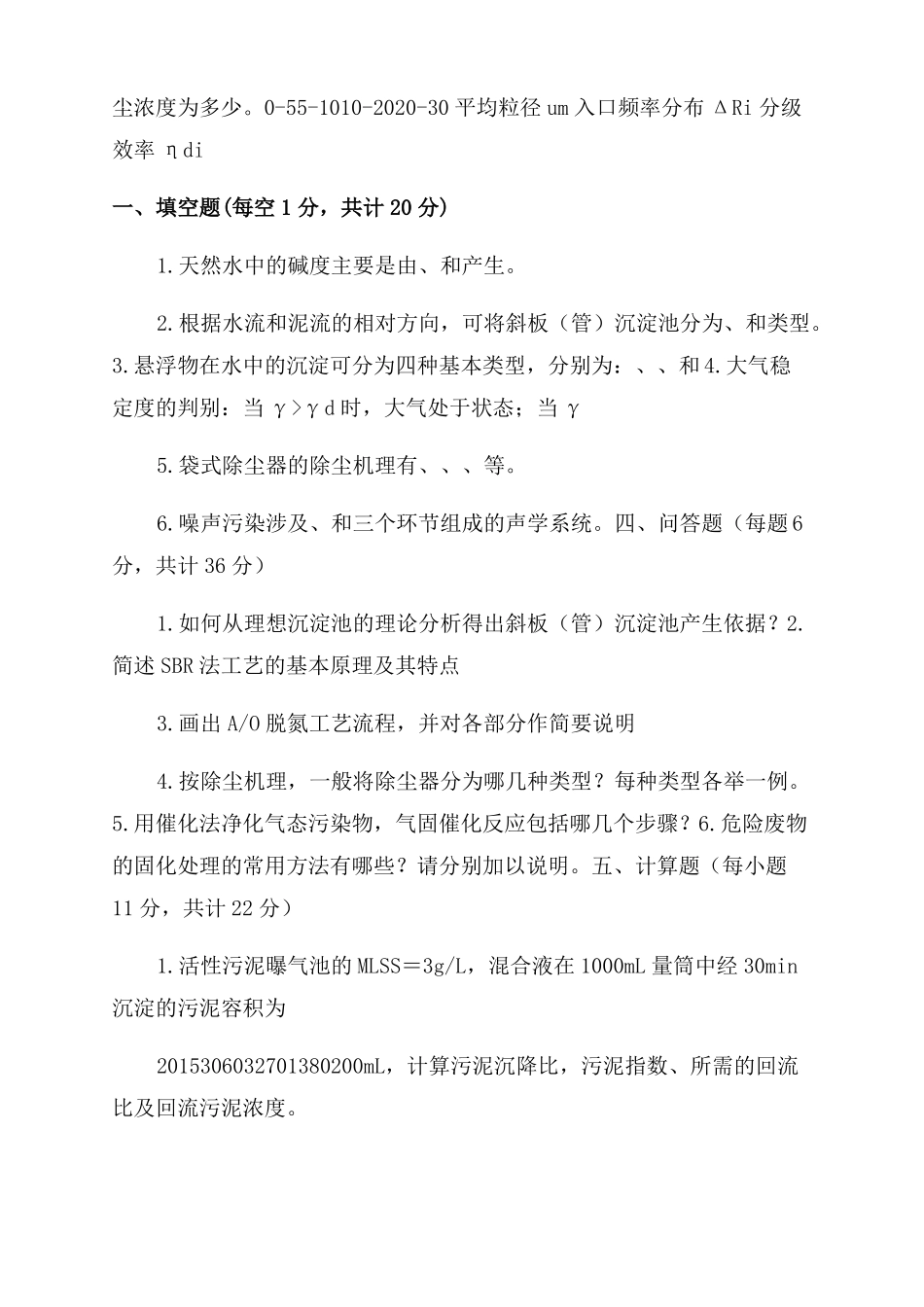 环境工程学试卷_第2页