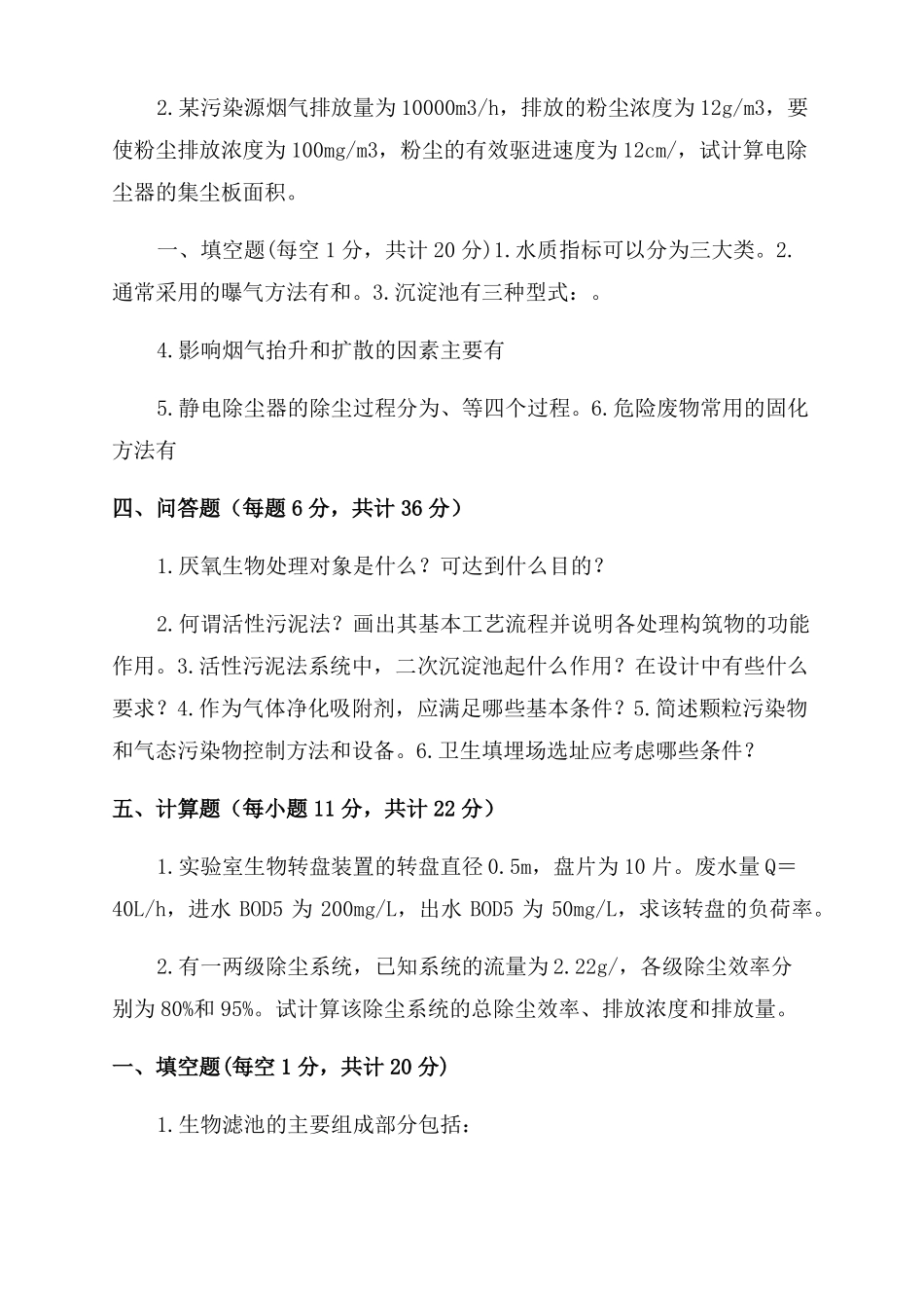 环境工程学试卷_第3页