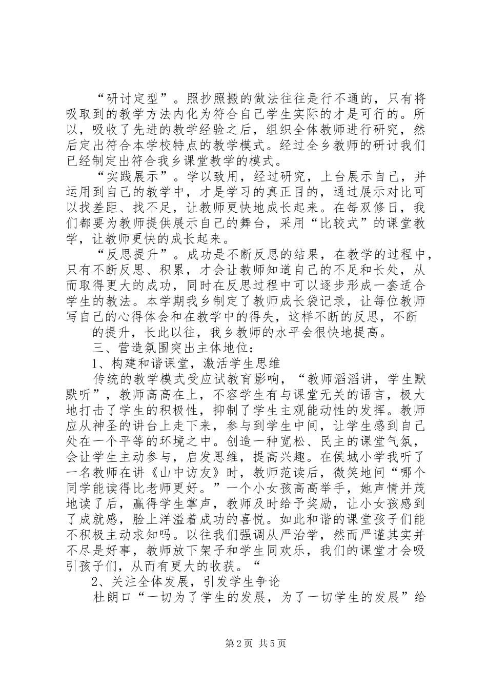 20XX年提高工作效率心得体会 (3)_第2页