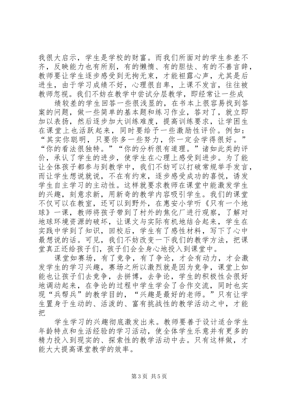 20XX年提高工作效率心得体会 (3)_第3页