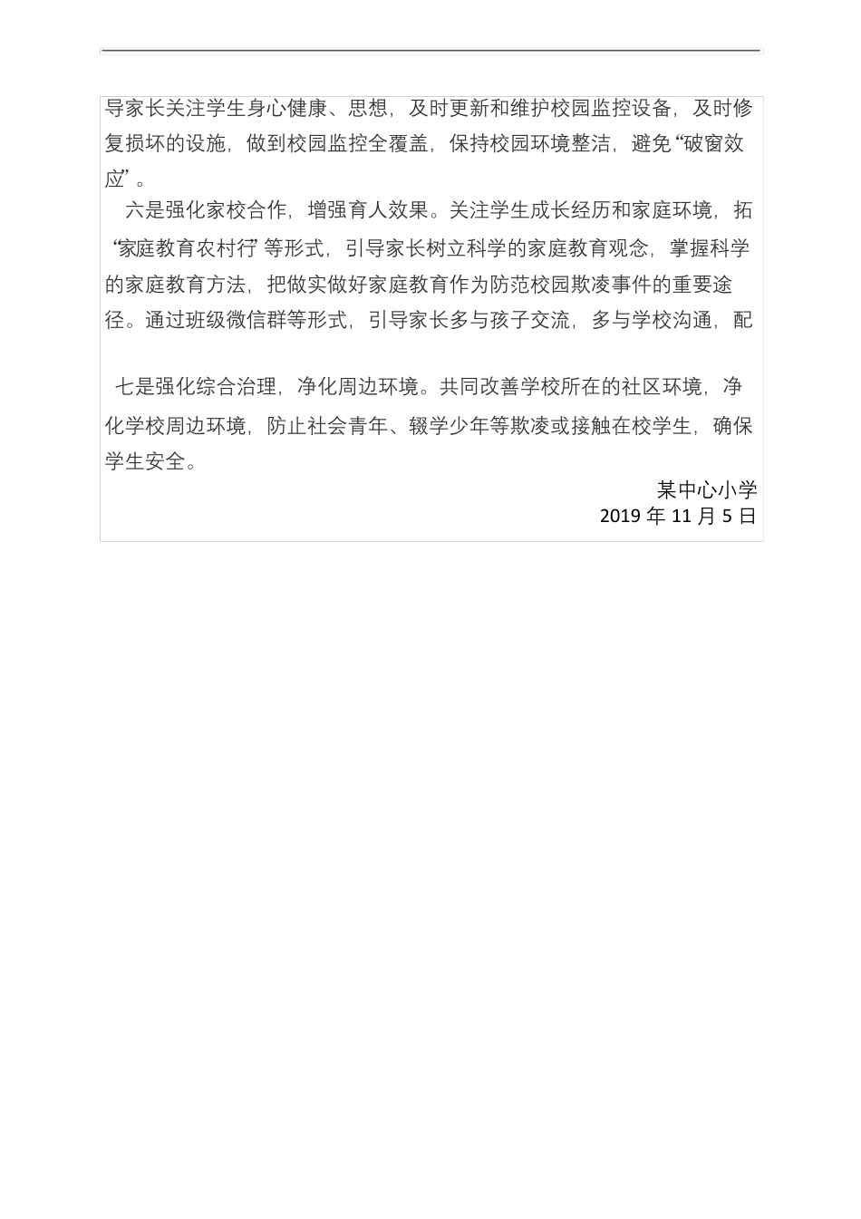 小学预防校园欺凌工作总结_第2页