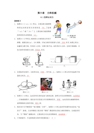 芝麻开花沪粤版八年级下物理