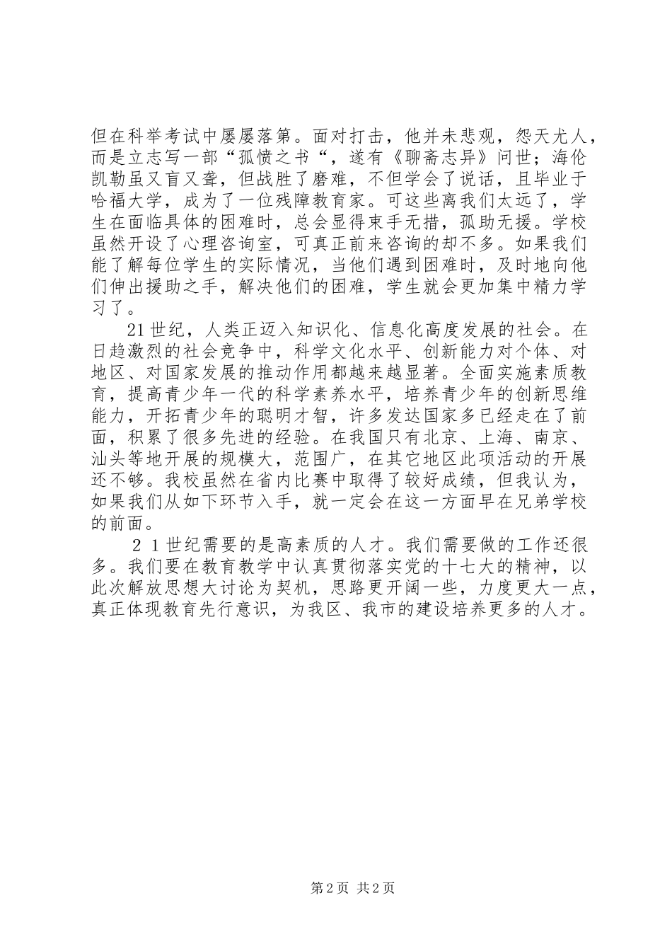 学习局长讲话心得体会_第2页