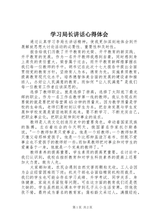 学习局长讲话心得体会