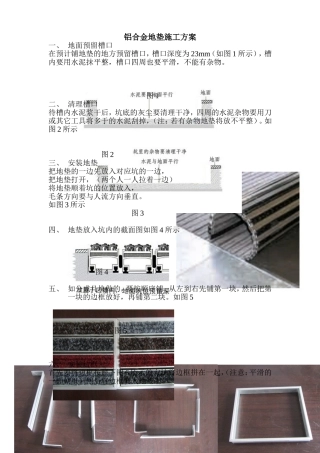 铝合金地垫施工方案