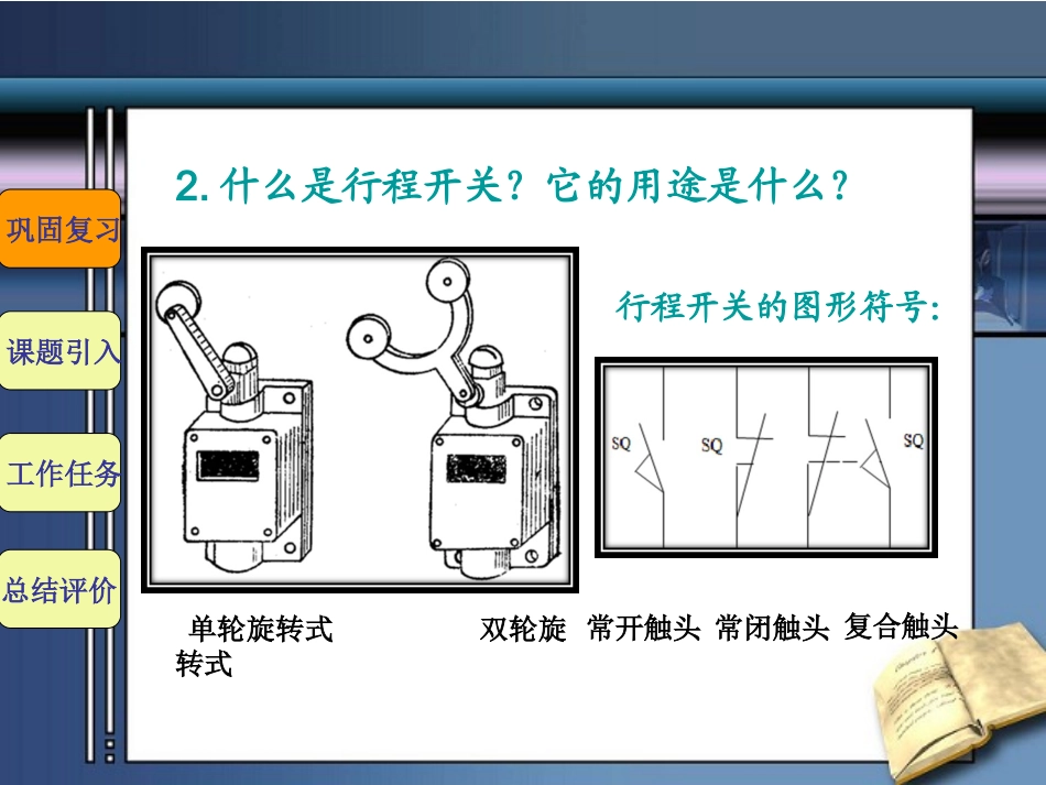 公开课自动往返工作台 (1)_第3页