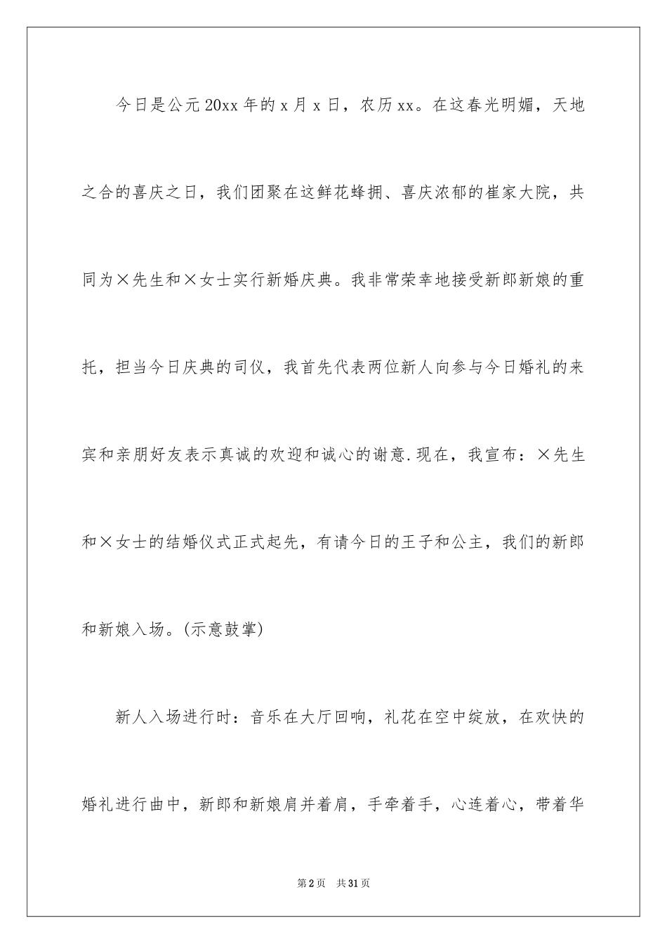 2024司仪主持词_4_第2页