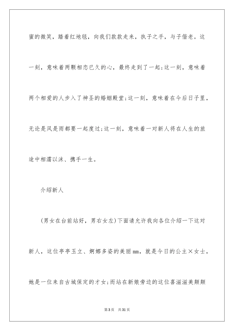 2024司仪主持词_4_第3页