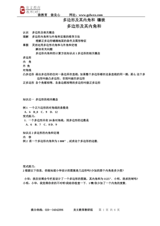 多边形及镶嵌