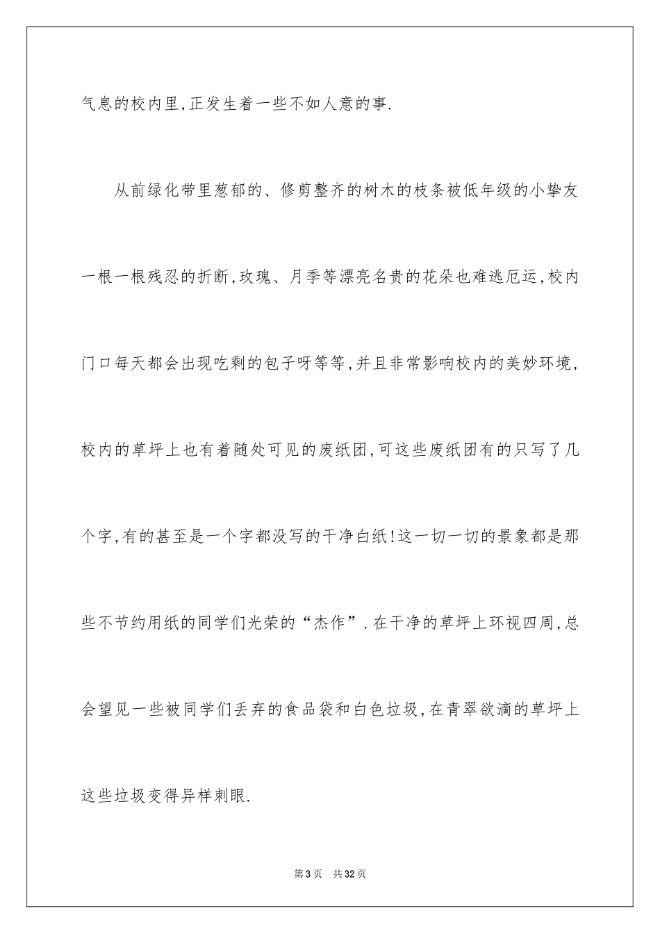 2024学校建议书_140_第3页