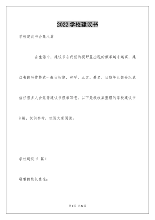 2024学校建议书_140