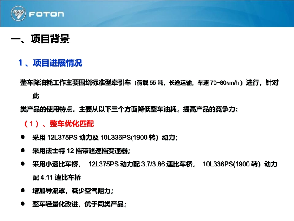 福田潍柴联合推广传播方案(上会版)_第3页