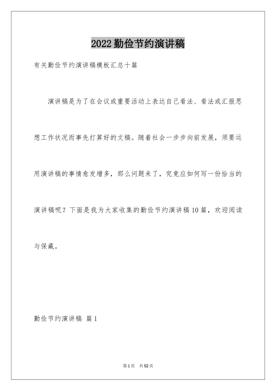 2024勤俭节约演讲稿_988_第1页