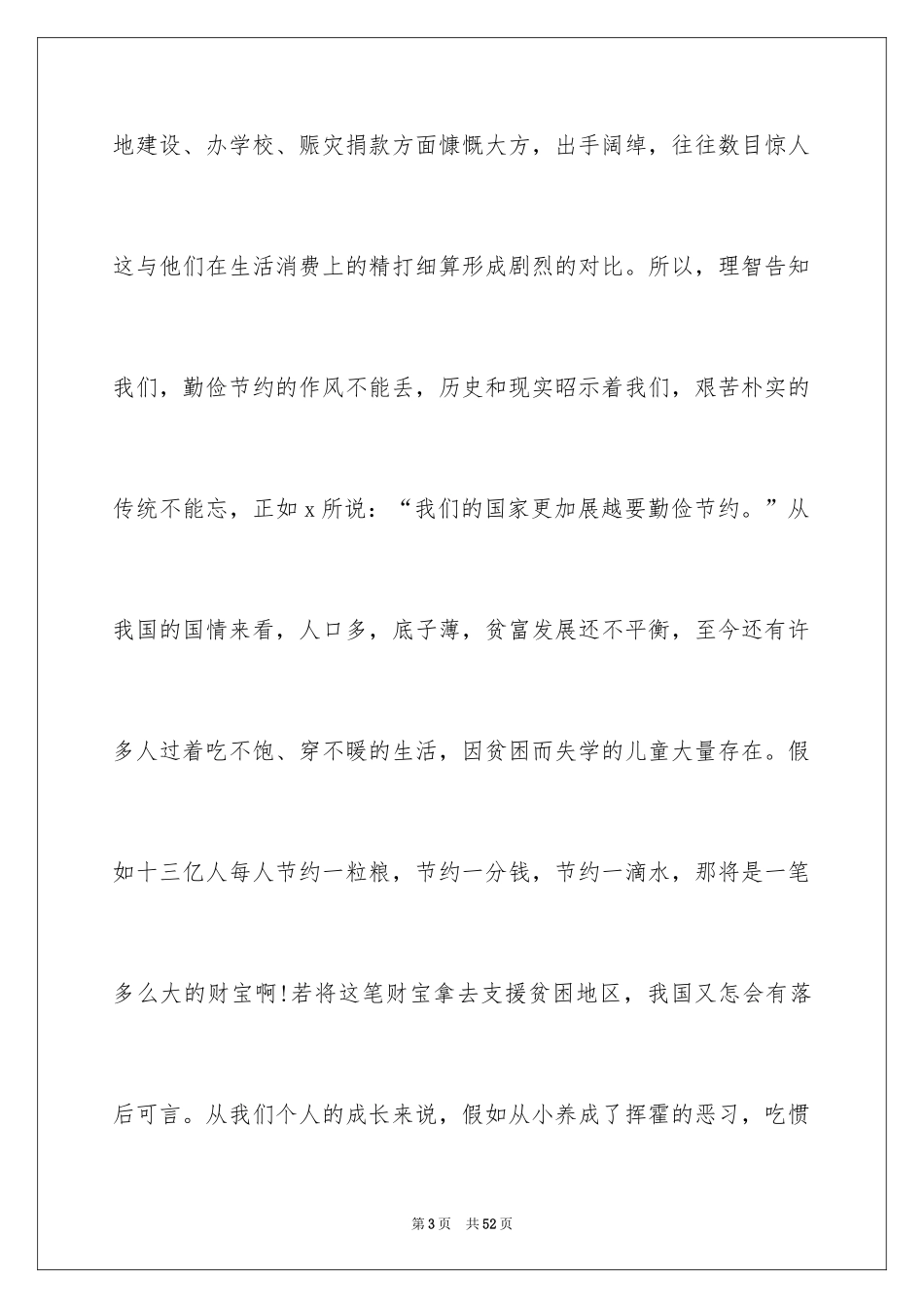 2024勤俭节约演讲稿_988_第3页