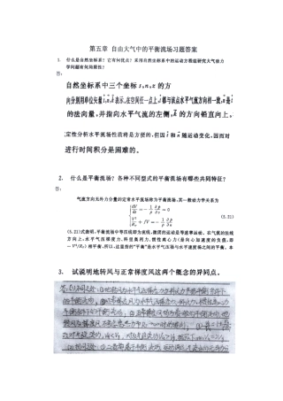 动力气象学第五章习题ALL