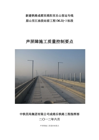 声屏障施工质量控制要点