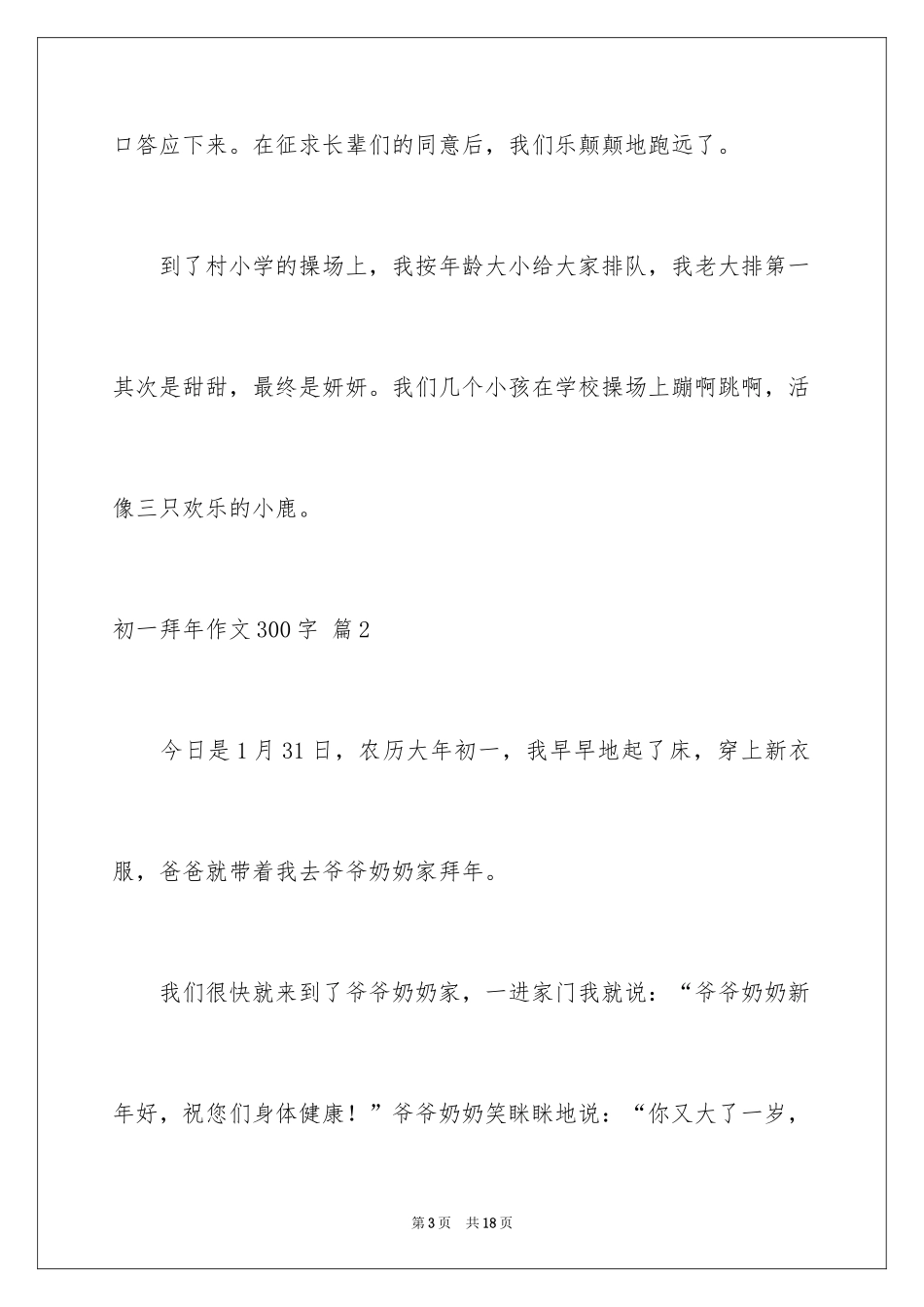 2024初一拜年作文300字_51_第3页