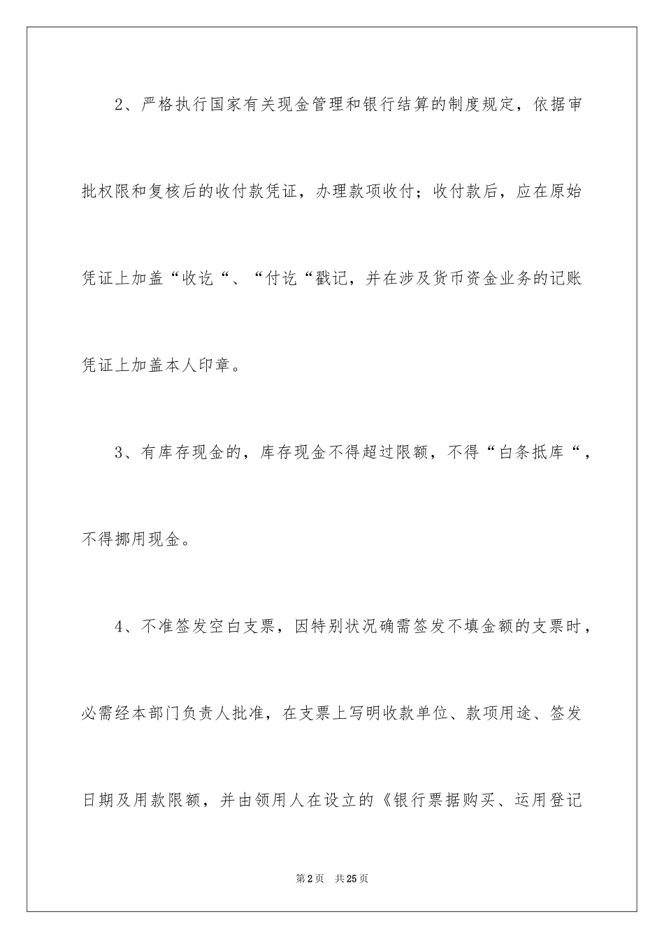 2024公司承诺书_18_第2页