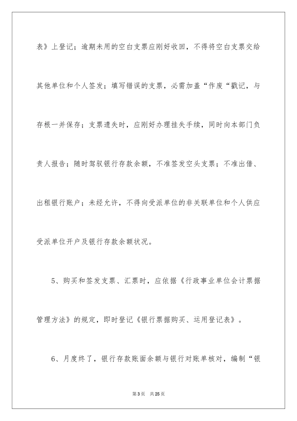 2024公司承诺书_18_第3页