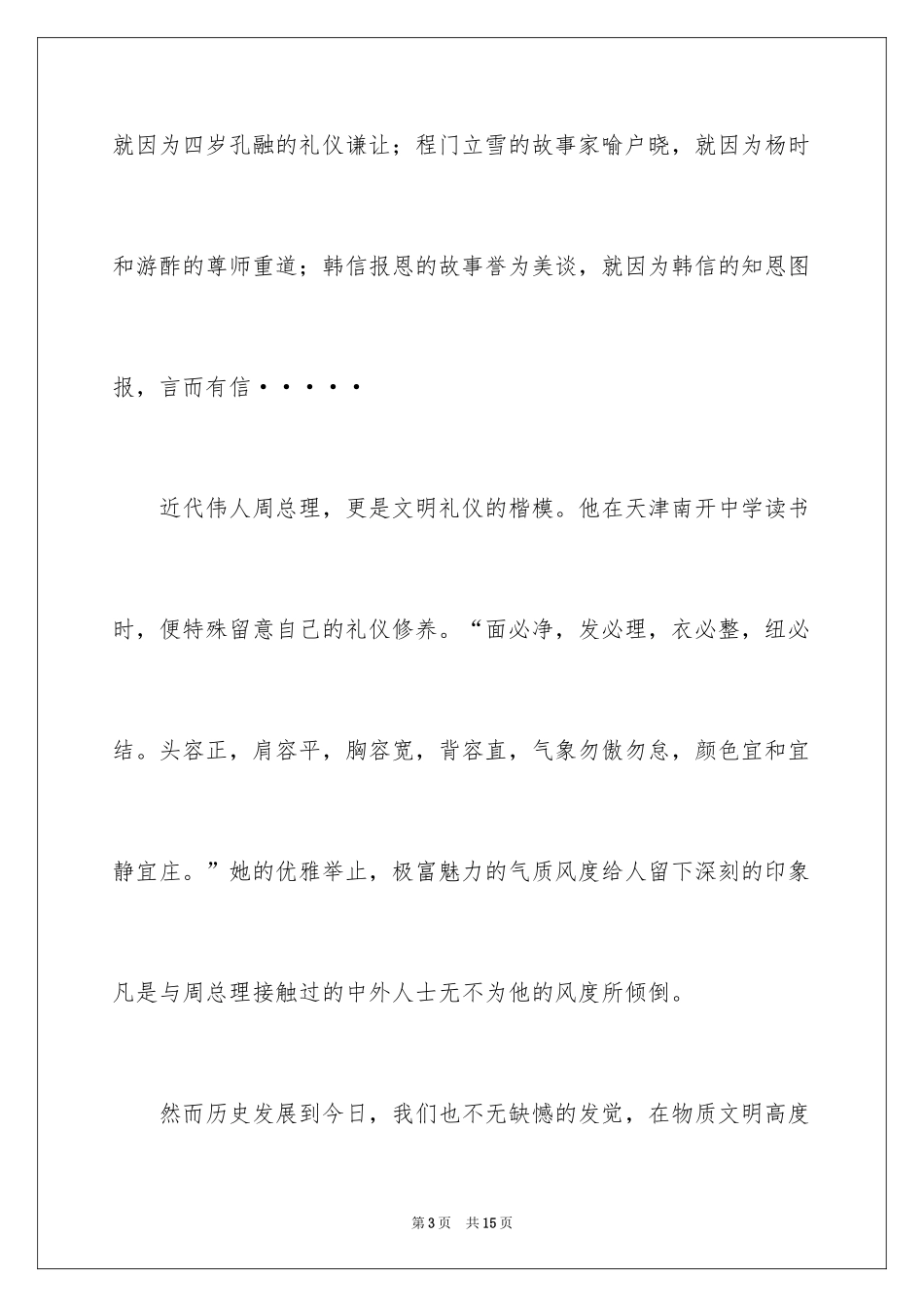 2024初中生文明礼仪的演讲稿_1_第3页