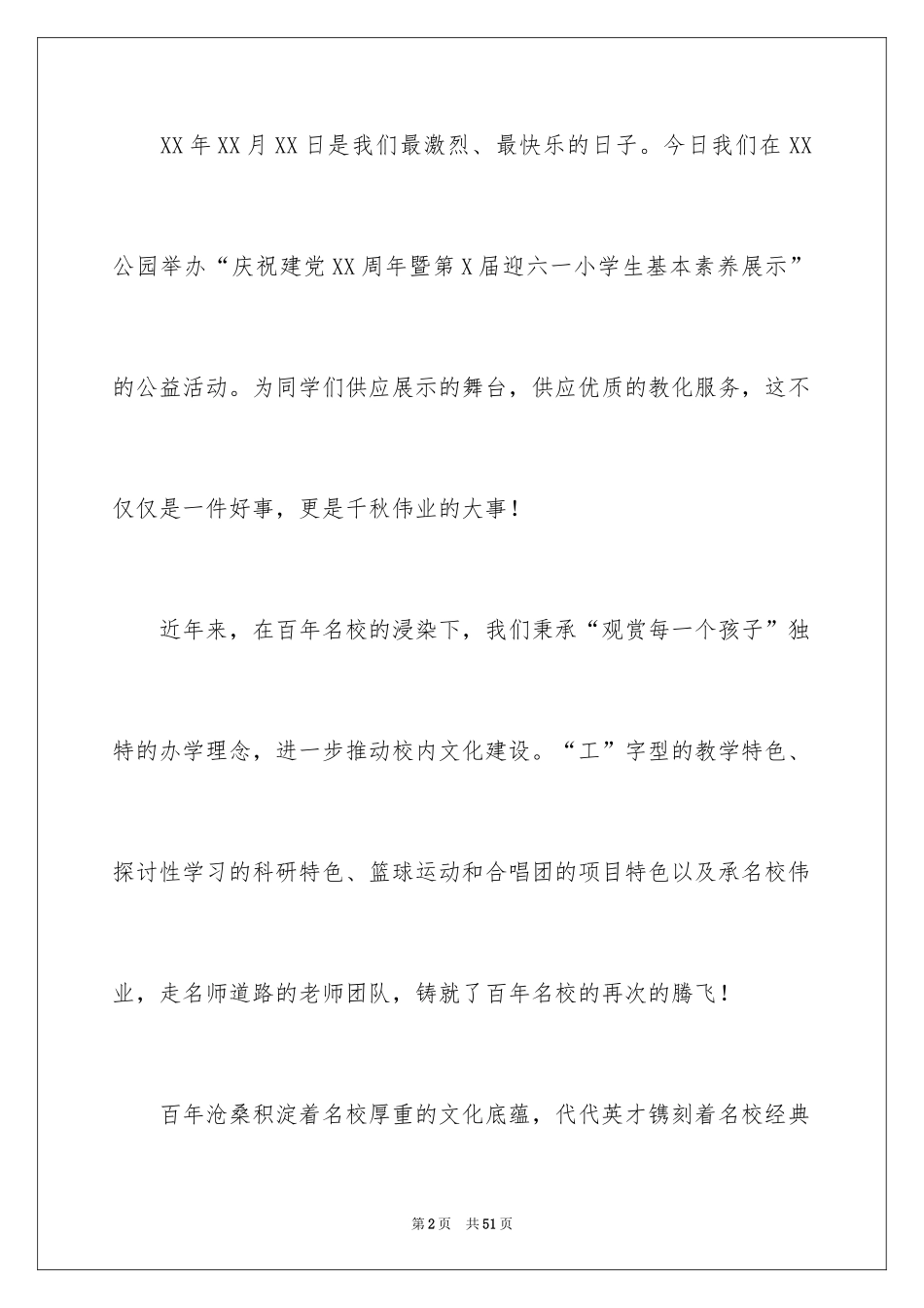 2024公益活动讲话稿_1_第2页