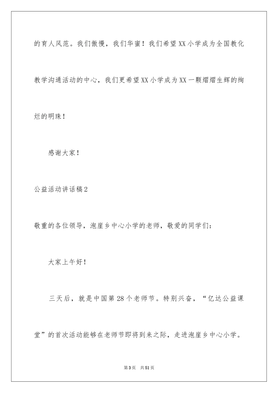 2024公益活动讲话稿_1_第3页