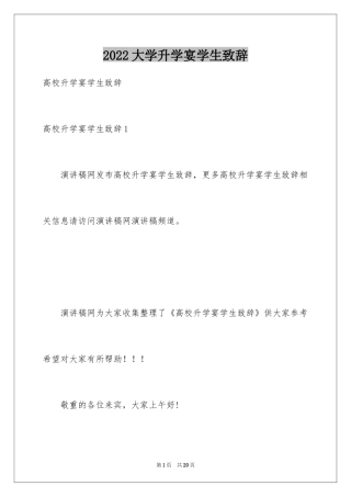 2024大学升学宴学生致辞_5