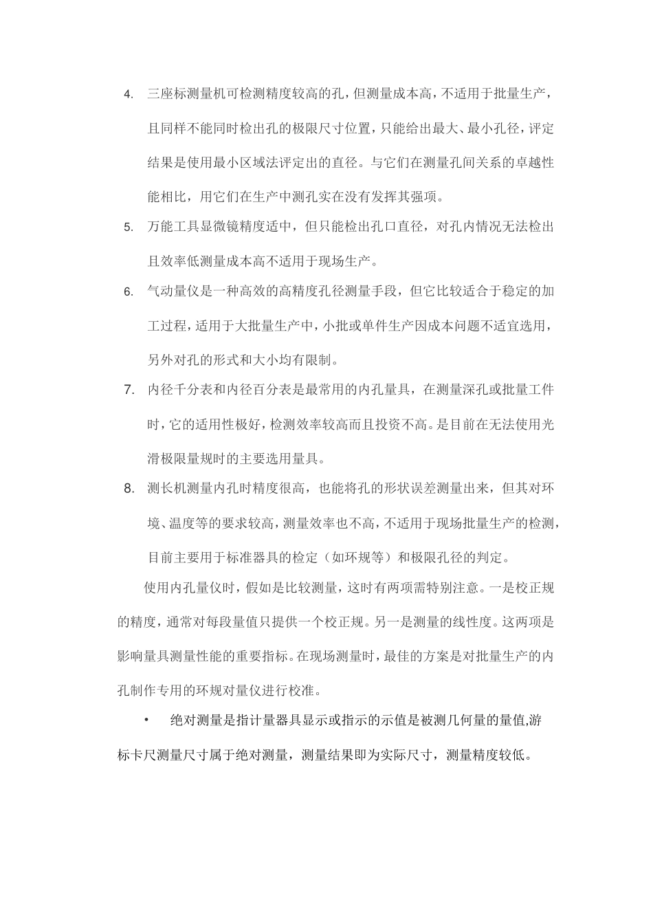 内孔量具的选择_第2页