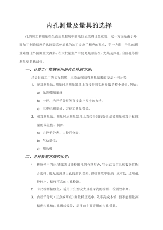 内孔量具的选择