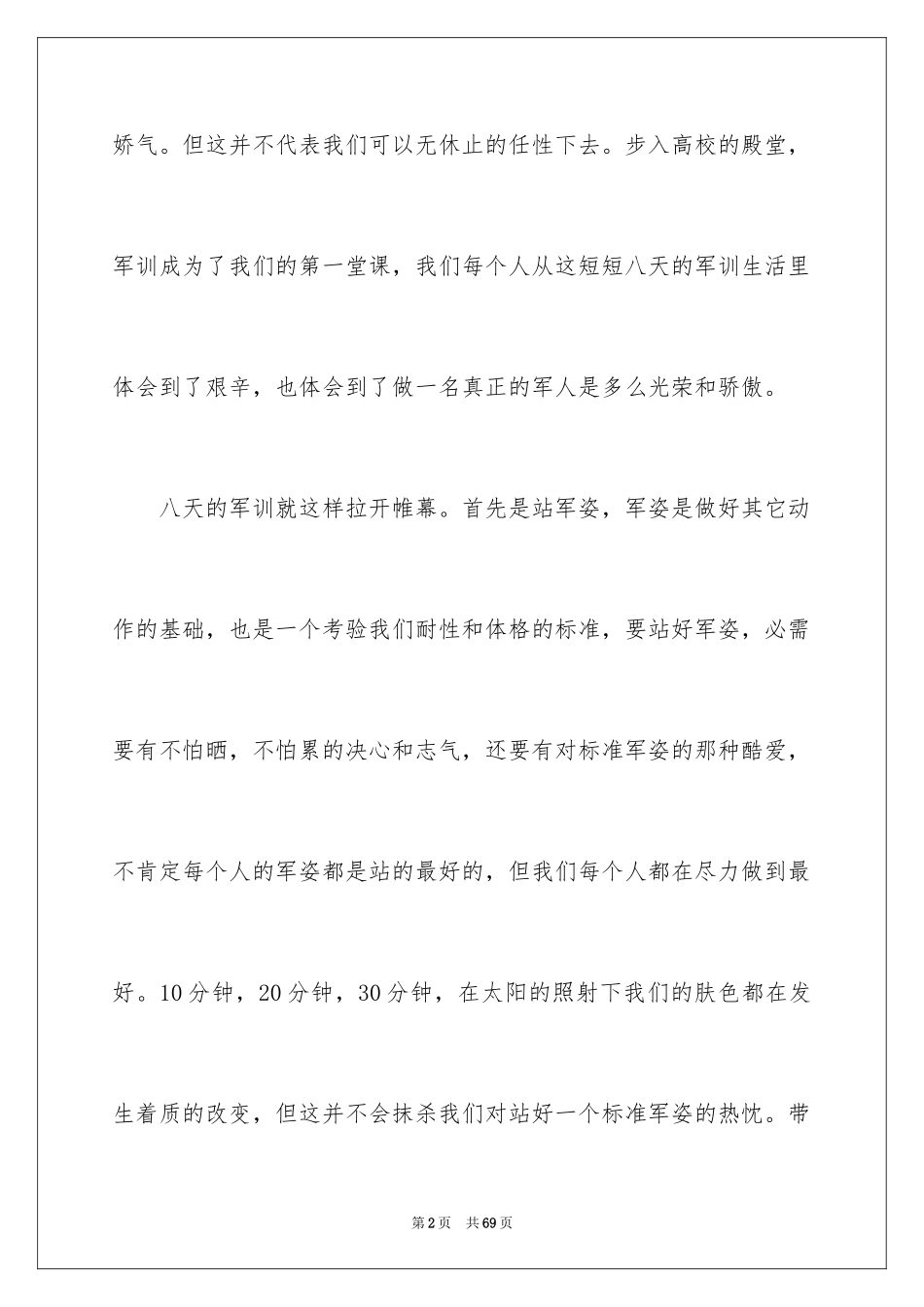 2024大学军训学生感言_2_第2页