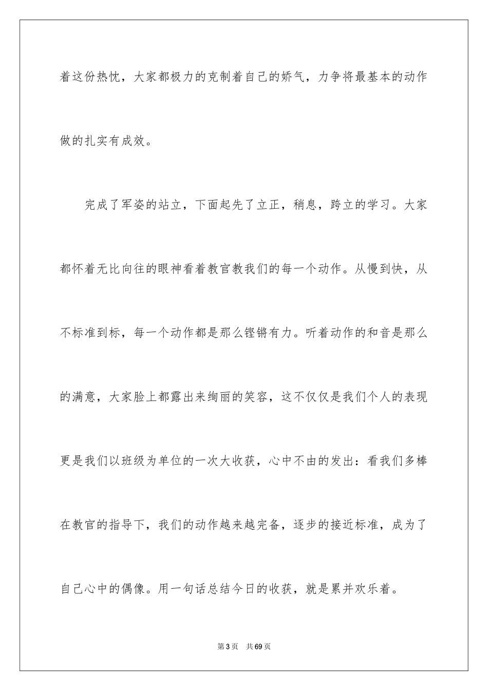 2024大学军训学生感言_2_第3页