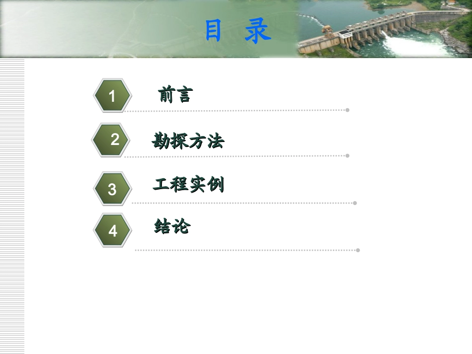 综合物探技术在城市岩溶地下管道勘探中的应用_第2页