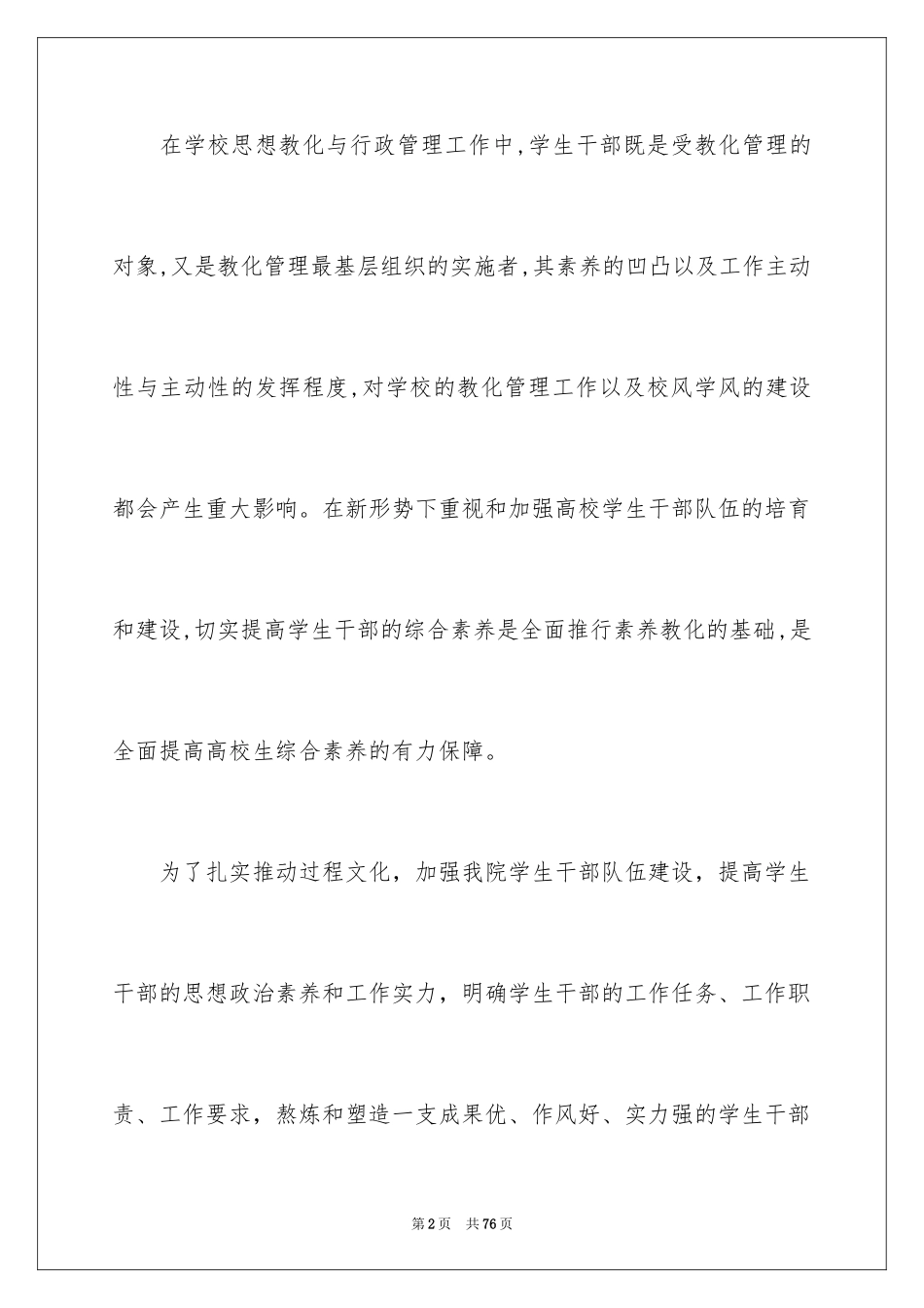 2024学生干部培训策划书_第2页