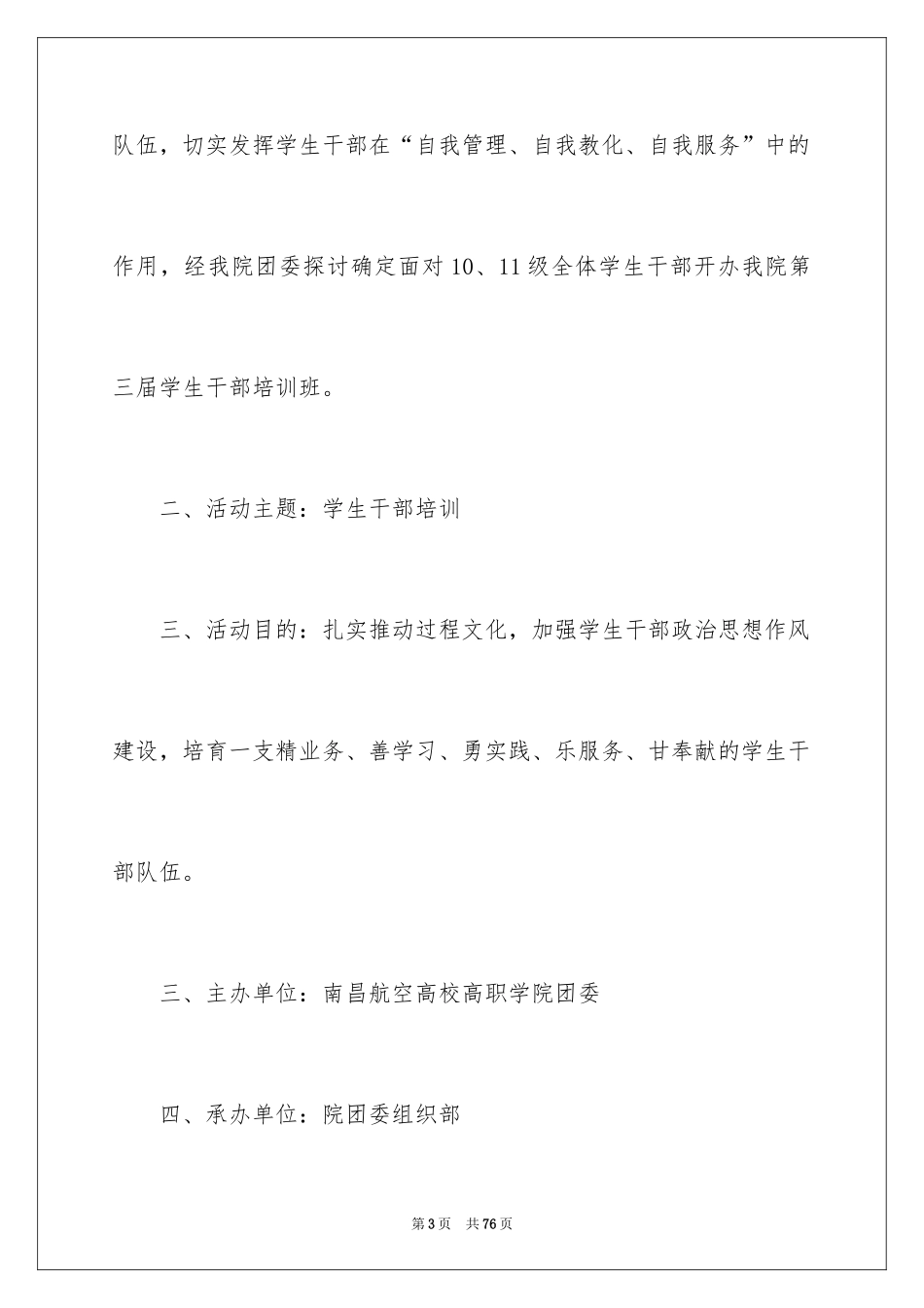 2024学生干部培训策划书_第3页