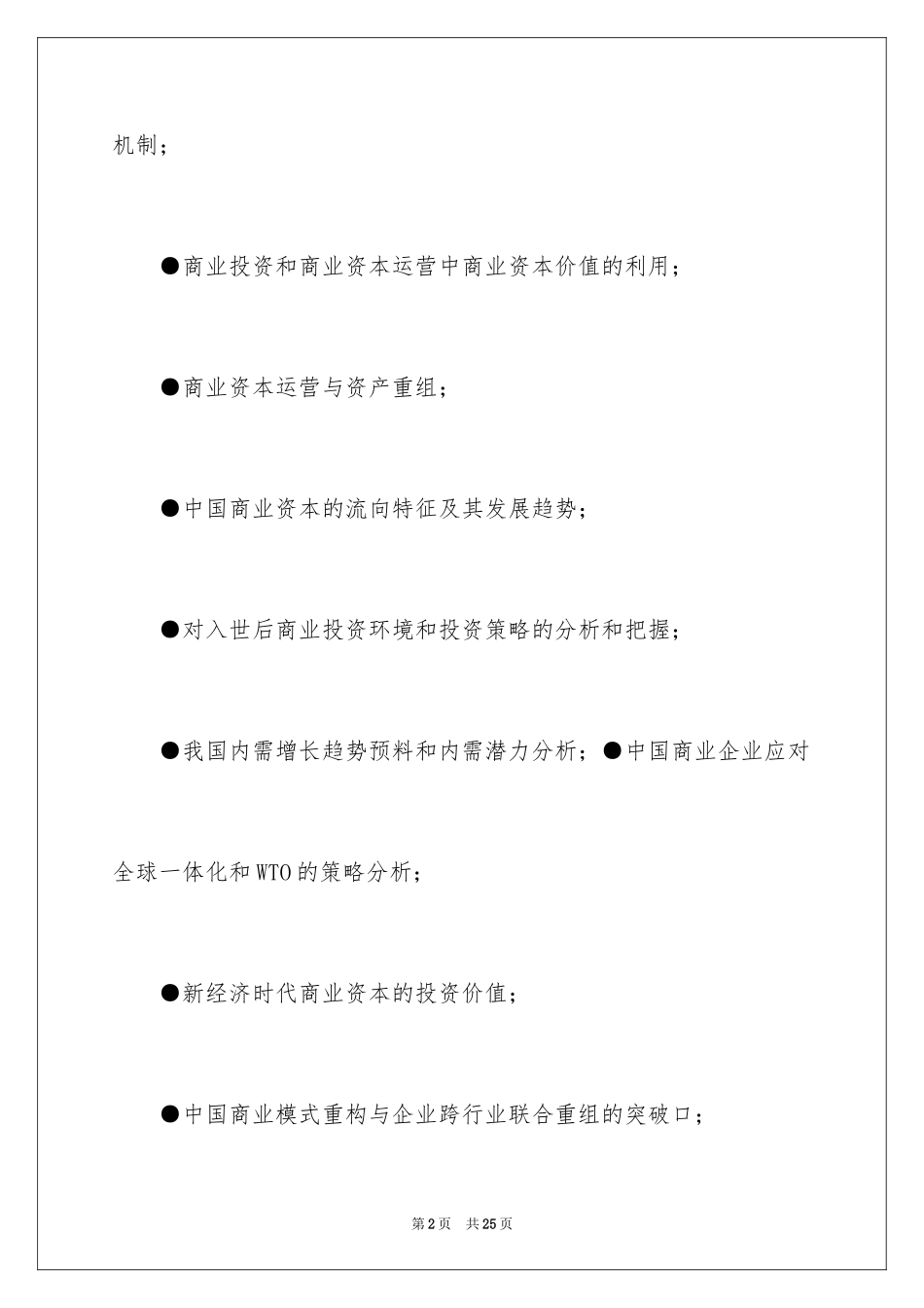 2024商业邀请函_2_第2页