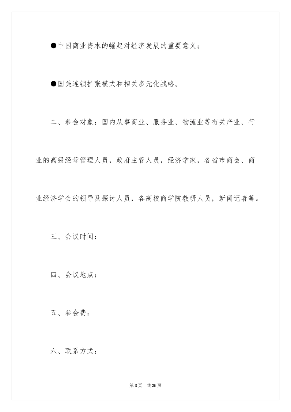 2024商业邀请函_2_第3页