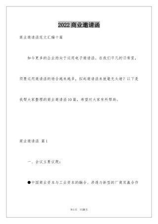 2024商业邀请函_2