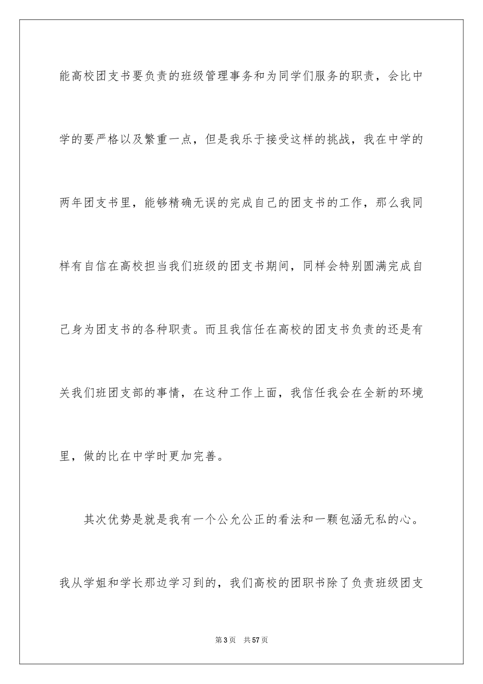 2024大学生竞选班干部演讲稿_第3页