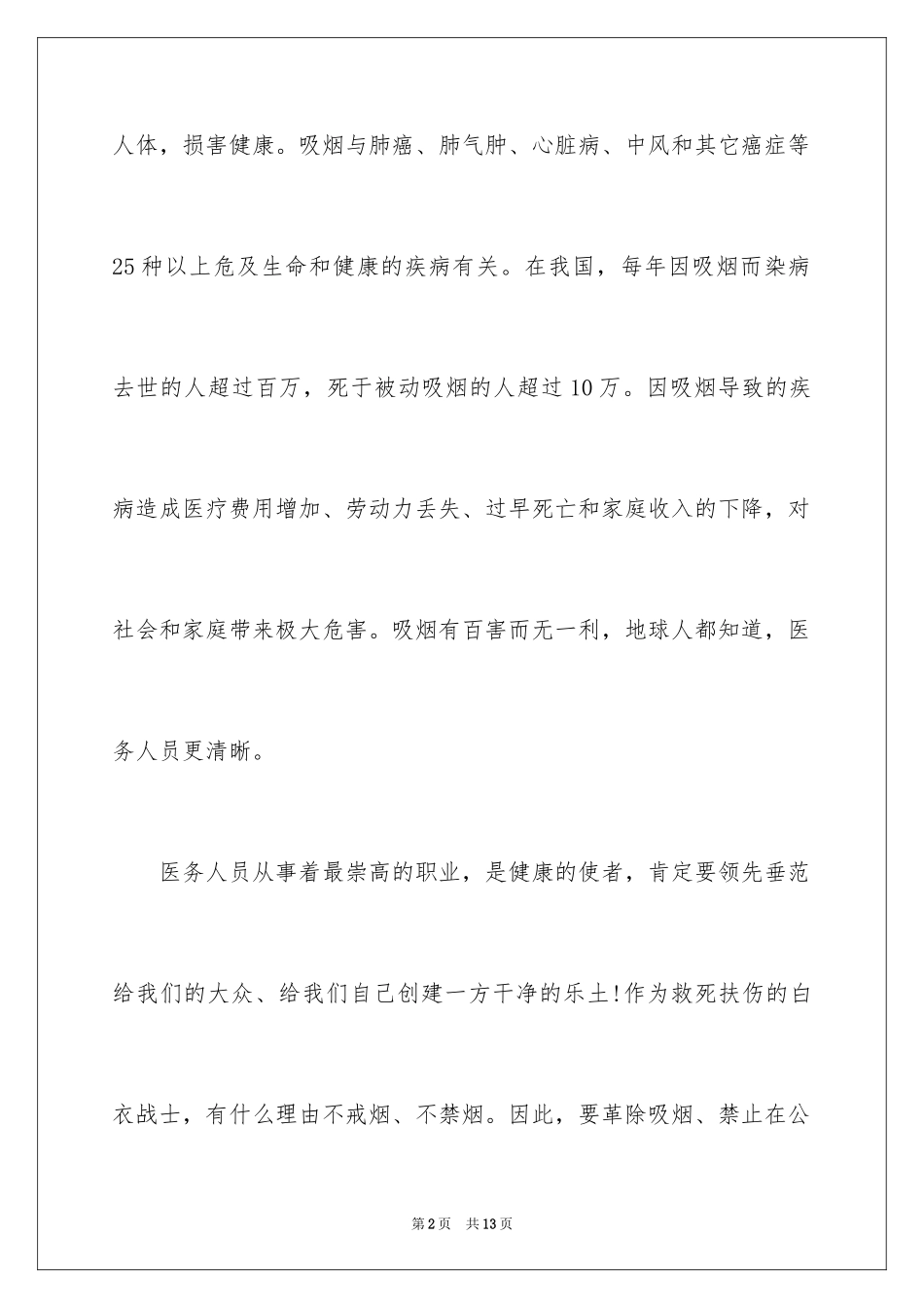 2024吸烟安全的倡议书_第2页