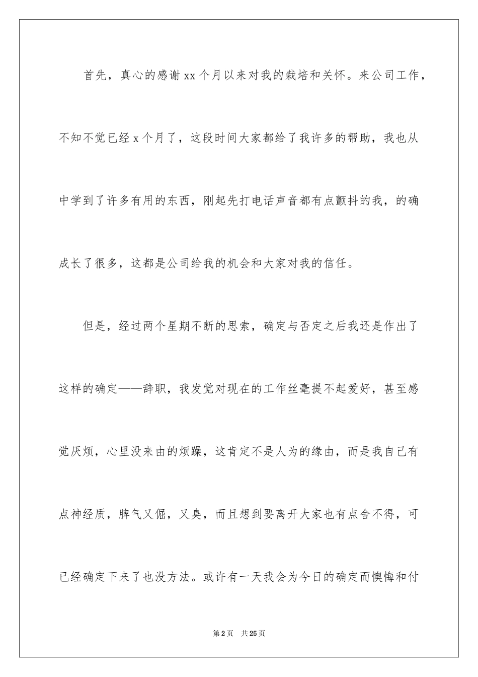 2024在工厂的辞职报告_25_第2页