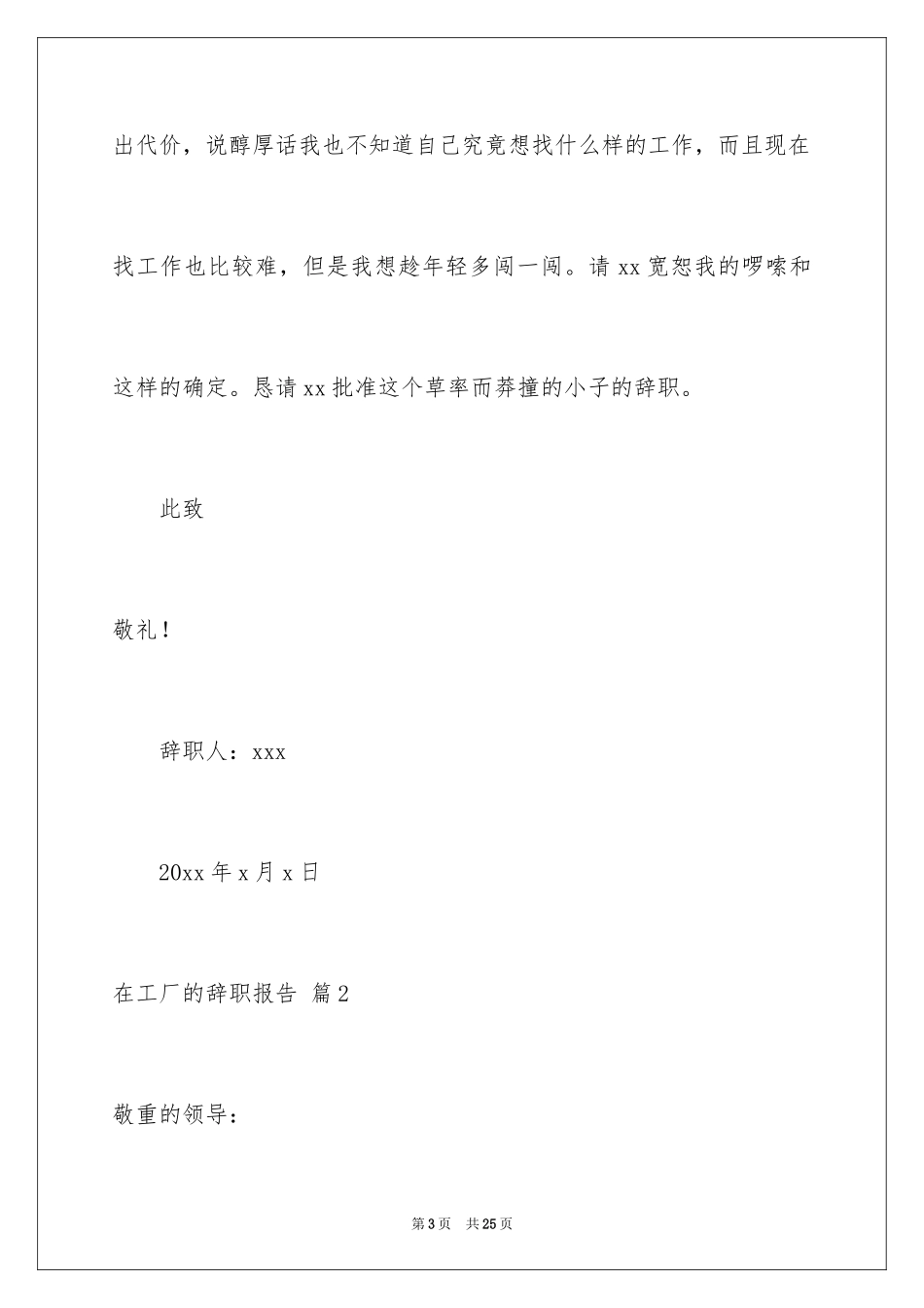2024在工厂的辞职报告_25_第3页