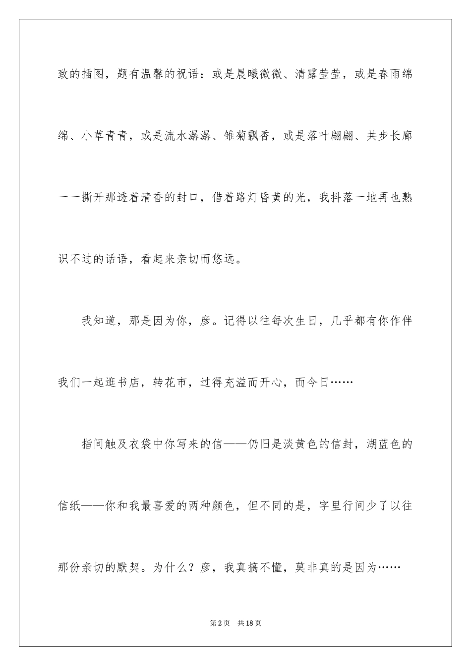 2024友情的高中作文_4_第2页