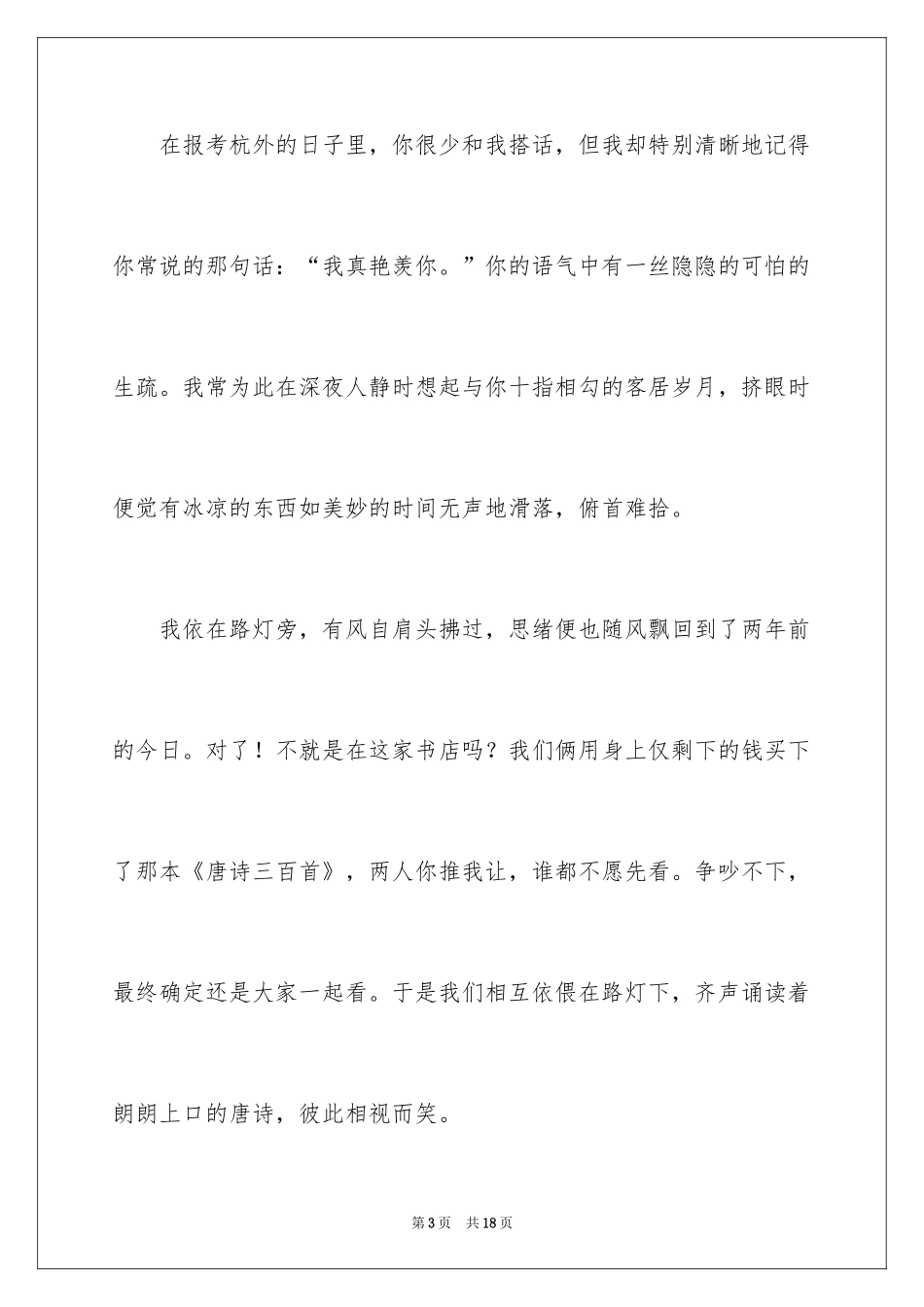 2024友情的高中作文_4_第3页