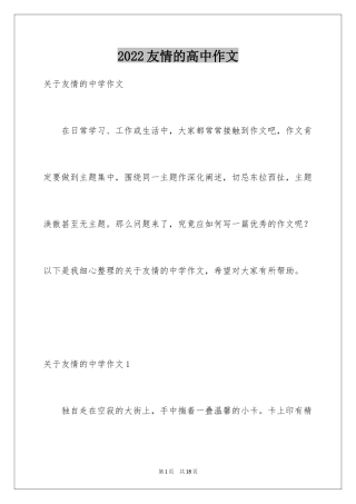 2024友情的高中作文_4