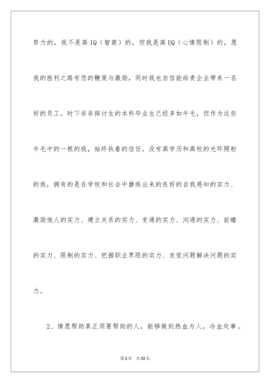 2024大学生求职面试自我介绍_10_第2页