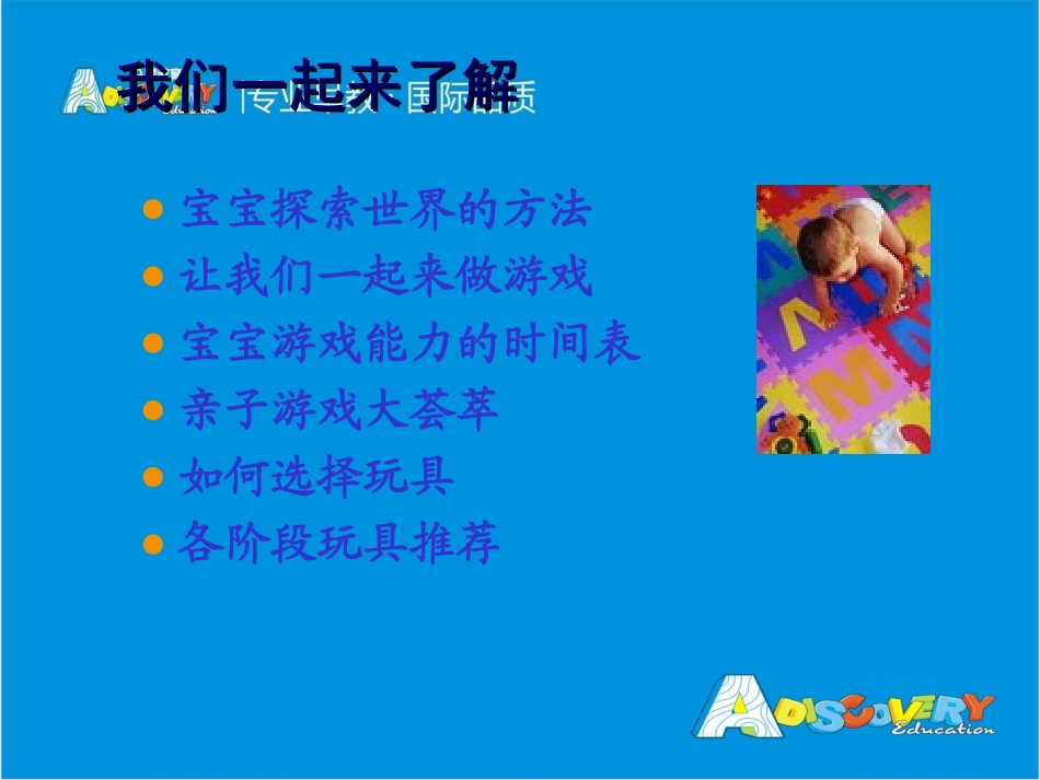 让宝宝在游戏中成长_第2页