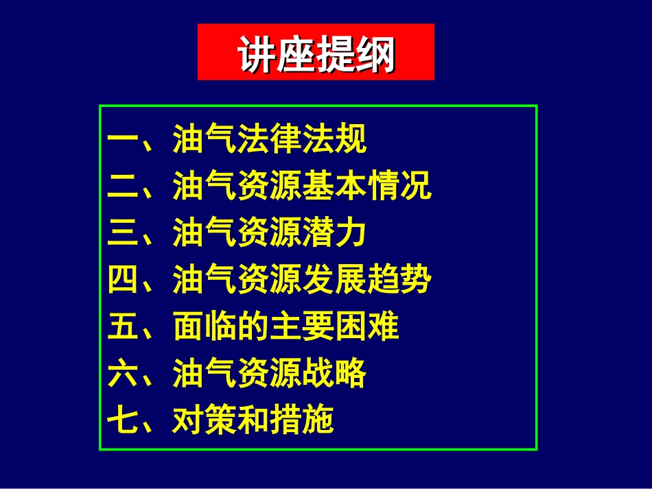 中国石油天然气资源状况及未来供求形势分析_第2页