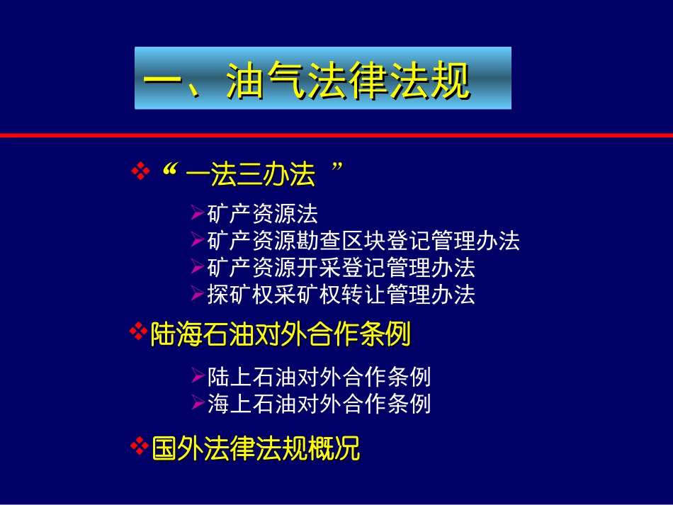 中国石油天然气资源状况及未来供求形势分析_第3页